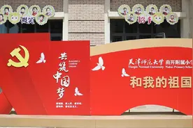 “疫”路成长，共燃爱国情！天津这些年级也开学了，带你看看小学复课第一天视频封面