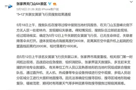 “翼装飞行”失联女大学生死因公布，偏离路线且降落伞未打开图片