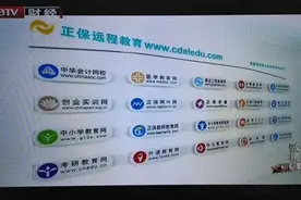 BTV《诚信北京》栏目组探秘教育诚信企业——正保远程教育图片