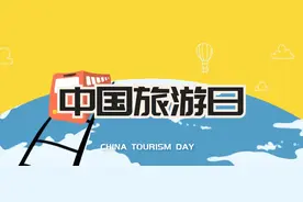 错过等一年！“5·19中国旅游日”，一大波景区免费或优惠！图片