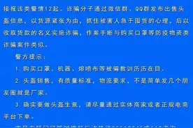 微信被“加爆”，电话不敢接，义乌卖头盔老板这两天都懵了！警方最新提醒来了图片