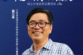 聂三来：推动更多康养产品落地亚龙湾热带天堂森林公园图片