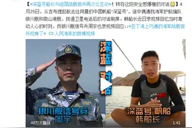 安全感爆棚！深蓝号船长与祖国战舰官兵再次云互动图片