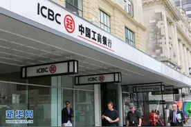 中国工商银行在新西兰获得分行牌照图片