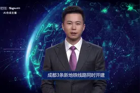 AI合成主播丨成都3条新地铁线路同时开建视频封面