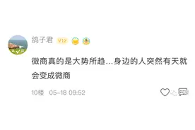 杭州网友写下她眼中的微商：月入1万还遭人质疑 做微商真的这么丢面子吗？图片