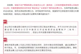 房屋租金银行托管，南京发出首份风险提示图片