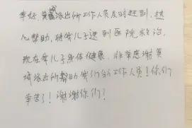 6岁小宝意外坠楼……一封感谢信背后的温暖故事图片