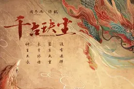 《千古玦尘》官宣"寻人" 周冬雨许凯演绎旷世仙恋图片