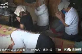 反邪 | 痴迷于“祷告治病”妻子被推向死亡深渊图片