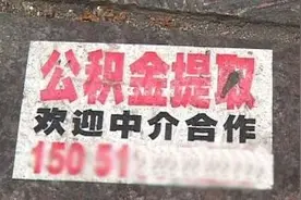 鹤壁人，关于住房公积金的那些“坑”，一定不要踩图片