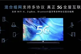 云米入局智慧大屏红海，借5G拐点打造家庭私有云服务图片