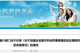 关注|河北将加强全省医疗机构药事管理 促进合理用药图片