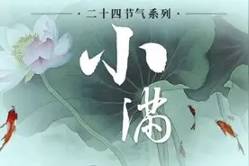 今日小满，小得盈满，守望幸福图片