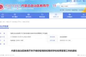 又两地明确！住宿费这样退，学费也规定了...图片