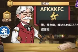 剑与远征2020最新肯德基兑换码一览 最新肯德基兑换码大全图片