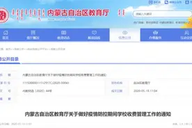 热点｜又两地明确！住宿费这样退，学费也规定了……图片