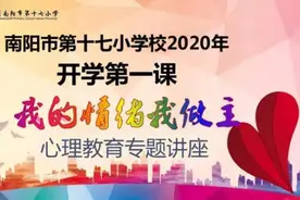 南阳市第十七小学：抗疫复学 从“心”绽放图片