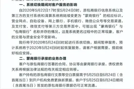 蒙商银行5月25日全面对外营业，承接包商银行在内蒙古的营业网点图片