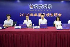 我爱我家2019归母净利润增长31.13% 未来五年定位“入口级多元一体化“图片