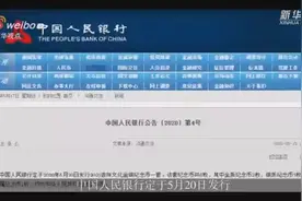 央行今天发行心形纪念币！网友：买了赠对象吗？视频封面