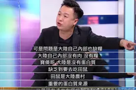 大陆又“吃不起”了！绿媒嘉宾：大陆缺粮缺肉到吃田鼠图片