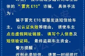 警方紧急通报！最近这类诈骗全国多发……图片