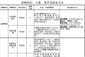 有编制！南昌这些事业单位招人图片