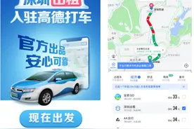 4万名出租车司机上线高德地图，深圳推全国首个出租车网约试点图片
