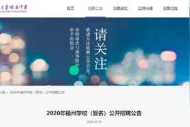 官宣！福州三江口将多一所“超级学校”，现面向全国招聘教职工图片