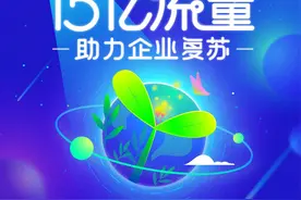 扶持企业号15亿流量，巨量引擎助力企业寻找增长新引擎图片