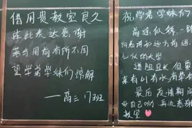 36秒｜“借用贵教室良久，十分感谢！”德州高三学生“搬家”，“隔空”喊话学弟学妹图片