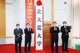 北大荒大学成立：欲建成行业排头、国内一流的企业大学图片