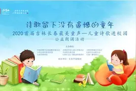 长春首届儿童诗歌进校园公益朗诵活动将在6月1日开启图片