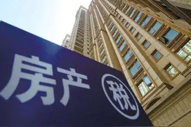 解读｜房地产税轮廓逐渐清晰，“短期出台概率不大”图片