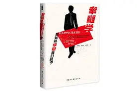 幸福真的可以学吗？这本书告诉你答案图片