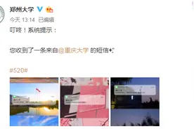 “520”，河南高校集体“撒狗粮”！图片