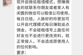 出租帐号？微信发布重要提醒图片