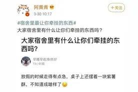 床上长黑木耳，内裤成鸟窝！返校的同学们收到意外“惊喜”图片