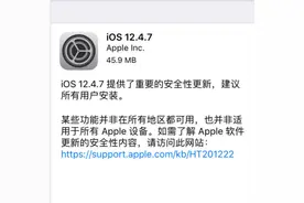 苹果面对老机型推出 iOS 12.4.7 更新图片
