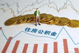 不会简单取消公积金？住房公积金“存废之争”再掀波澜图片