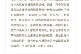 罗永浩道歉，花点时间520玫瑰消费者除退款外，还将获两倍赔偿图片