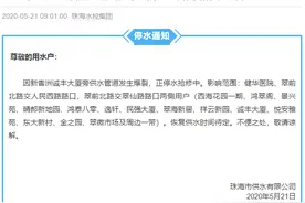 爆管抢修！珠海这个片区多小区和单位正在停水图片