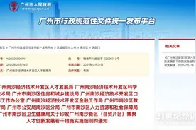 广州南沙人才政策升级：人才公寓打五折，200万补贴境外博士安家，高层次教卫人才补贴翻倍图片