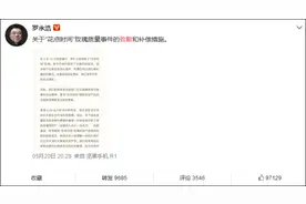 罗永浩因“卖烂花”手撕“花点时间”，将双倍赔偿消费者图片