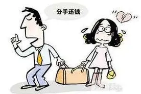 男子状告前女友 要求归还恋爱开销图片
