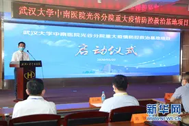 武汉大学中南医院省级重大疫情防控救治基地项目启动图片