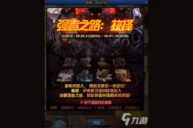 DNF强者之路抉择活动怎么玩 强者之路抉择活动玩法介绍与奖励一览图片