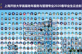 申城首批专事老年服务和管理的学历生今天毕业图片