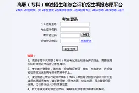 山东高职（专科）单招、综招填报志愿平台今日开启图片